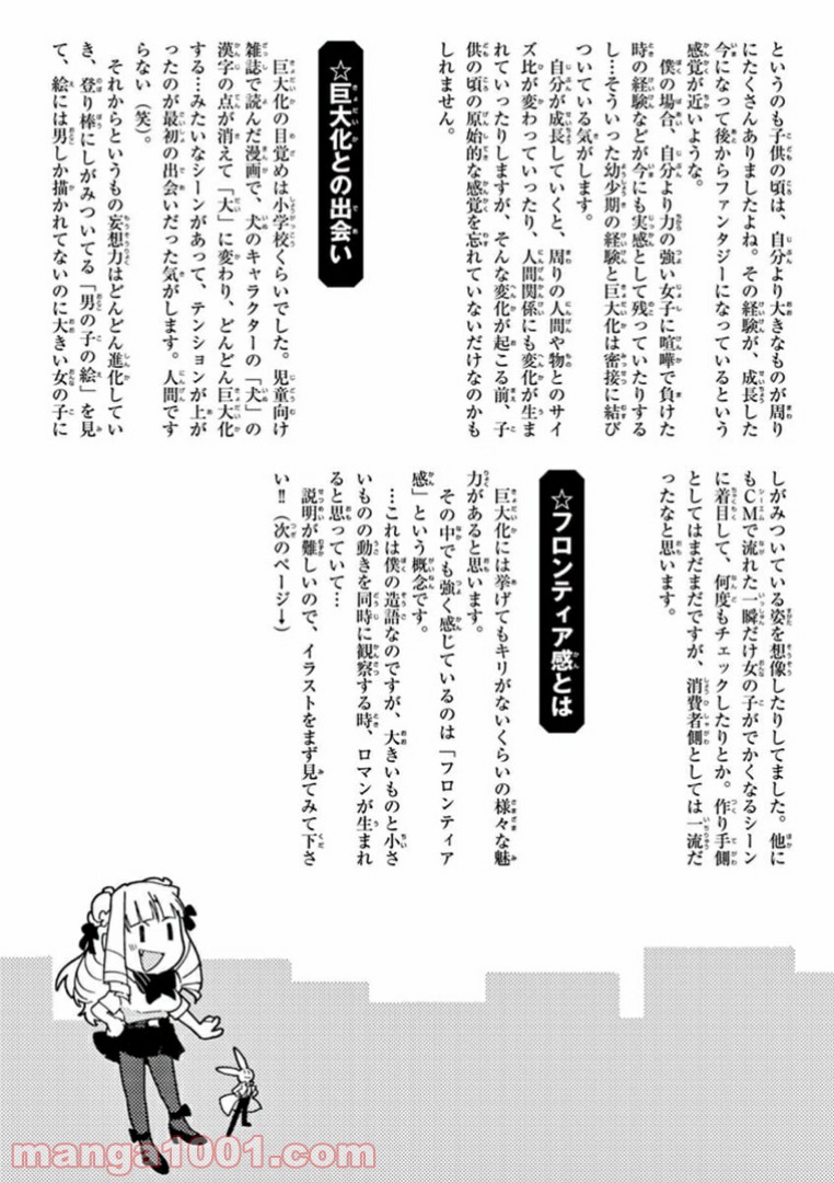 Giant Ojousama - Chapter 2.5 - Page 7